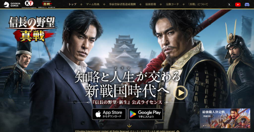 信長の野望　真戦　春巻の記録　サイト内画像　ゲーム内スクショ画像