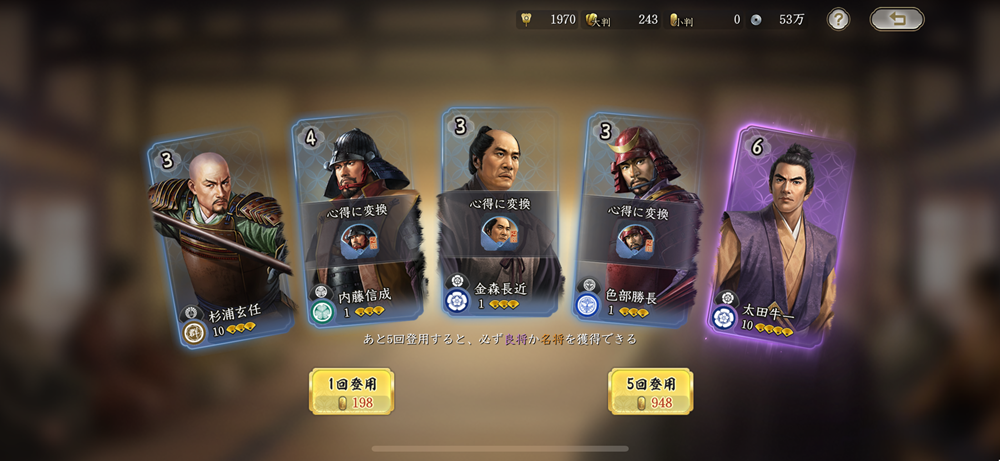 信長の野望　真戦　春巻の記録　サイト内画像　ゲーム内スクショ画像　ブログ画像　ガチャ結果画面