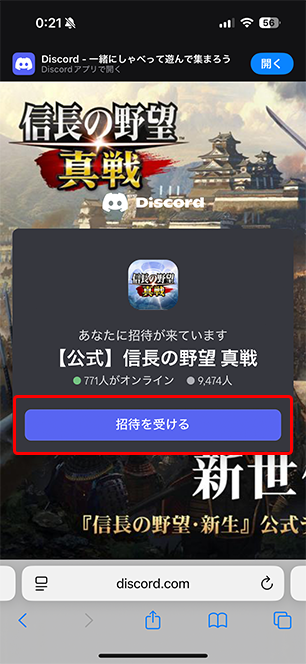 信長の野望　真戦　春巻の記録　サイト内画像　Discord取得説明用の画像