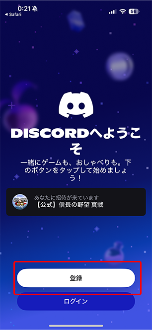 信長の野望　真戦　春巻の記録　サイト内画像　Discord取得説明用の画像
