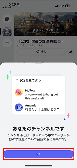 信長の野望　真戦　春巻の記録　サイト内画像　Discord取得説明用の画像