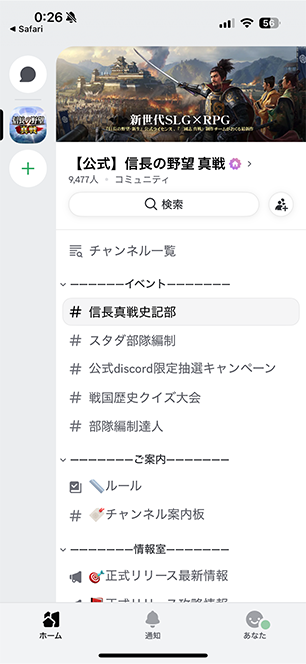 信長の野望　真戦　春巻の記録　サイト内画像　Discord取得説明用の画像