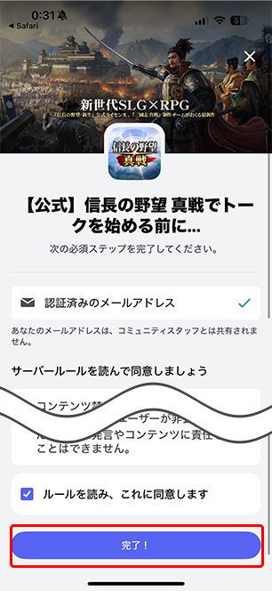 信長の野望　真戦　春巻の記録　サイト内画像　Discord取得説明用の画像