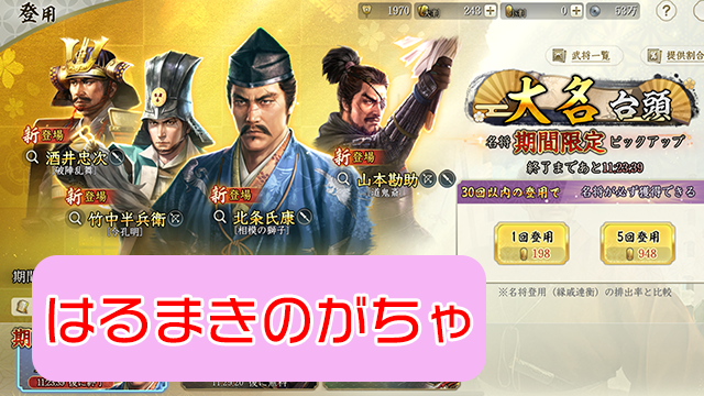 信長の野望　真戦　春巻の記録　サイト内画像