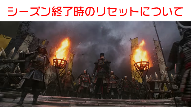 信長の野望　真戦　春巻の記録　サイト内サムネイル画像　シーズン終了時のリセットについて