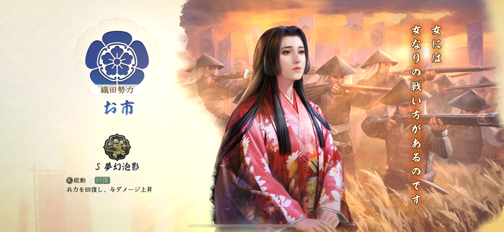 信長の野望 真戦 春巻の記録 良将リスト お市