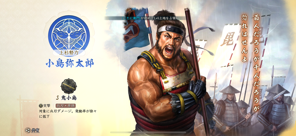 信長の野望 真戦 春巻の記録 良将リスト 小島弥太郎