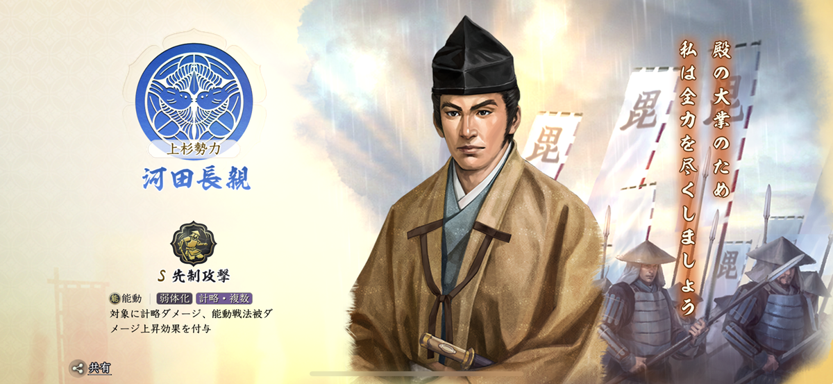 信長の野望 真戦 春巻の記録 良将リスト 河田長親