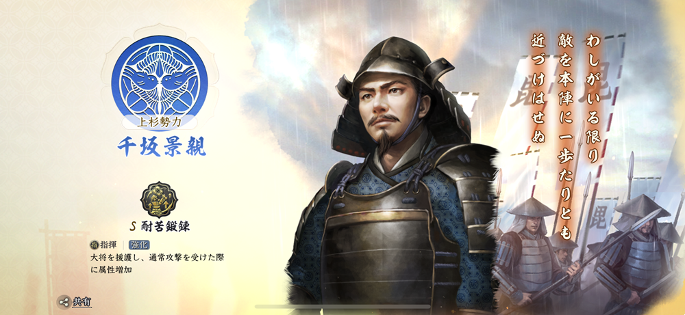 信長の野望 真戦 春巻の記録 良将リスト 千坂景親