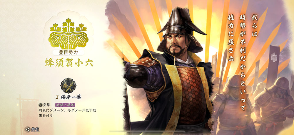 信長の野望 真戦 春巻の記録 良将リスト 蜂須賀小六