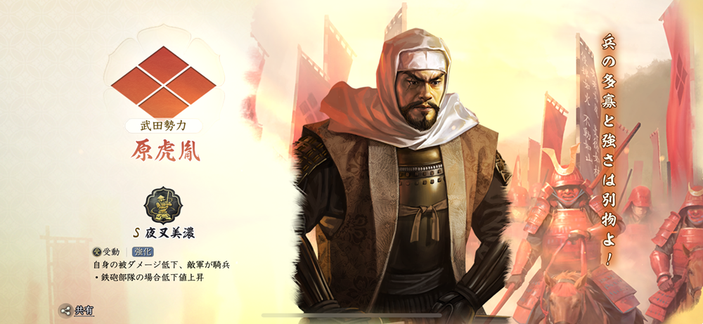 信長の野望 真戦 春巻の記録 良将リスト 原虎胤