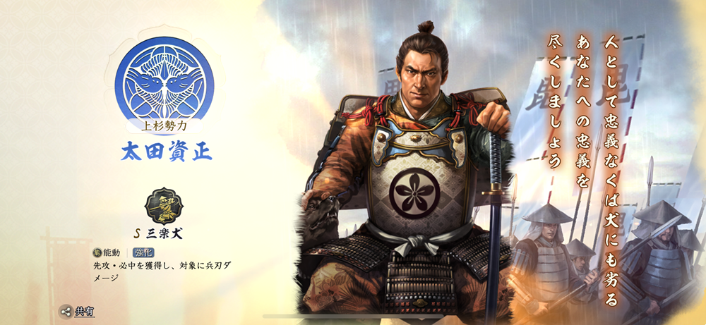 信長の野望 真戦 春巻の記録 良将リスト 太田資正