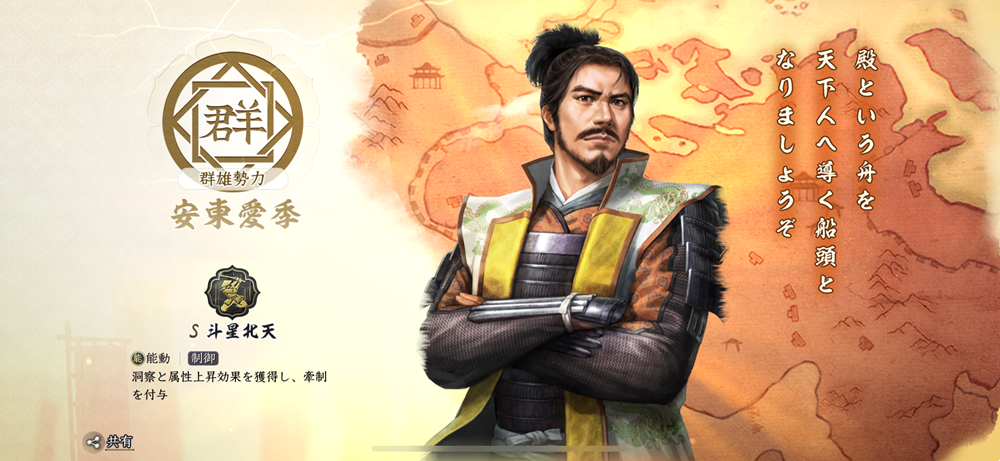 信長の野望 真戦 春巻の記録 良将リスト 安東愛季