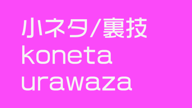 信長の野望 真戦 春巻の記録 小ネタ/裏技特集のサムネイル画像