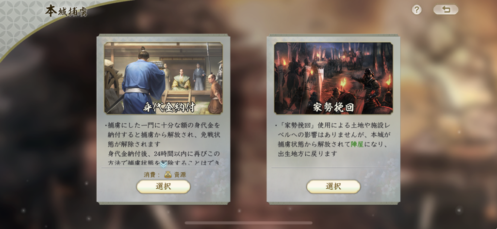 信長の野望　真戦　春巻の記録　サイト内画像　ゲーム内スクショ画像　ブログ画像　捕虜になったらすること　ゲーム内スクリーンショット画像