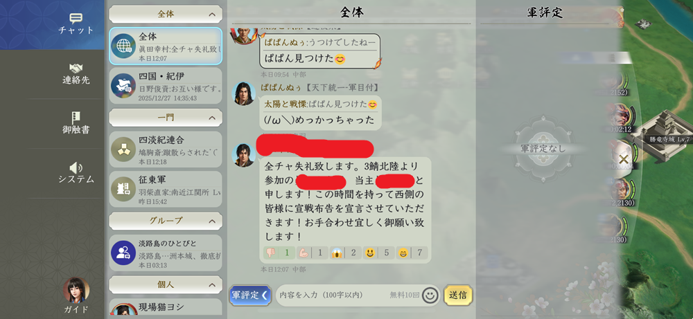 信長の野望　真戦　春巻の記録　サイト内画像　ゲーム内スクショ画像　ブログ画像　関東勢との決戦　宣戦布告